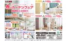 新生活応援フェア＆春のカーテンフェア開催中！千葉ニュータウン店