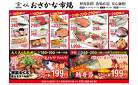 明日02/18(水)から02/24(火)限定！おすすめ＆お買い得情報!!