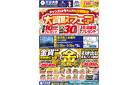 4日間限定！【大買取フェア】