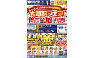 4日間限定！【大買取フェア】