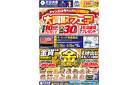 4日間限定！【大買取フェア】
