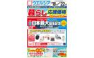 2/18～2/22　デジタルチラシ実施中！
