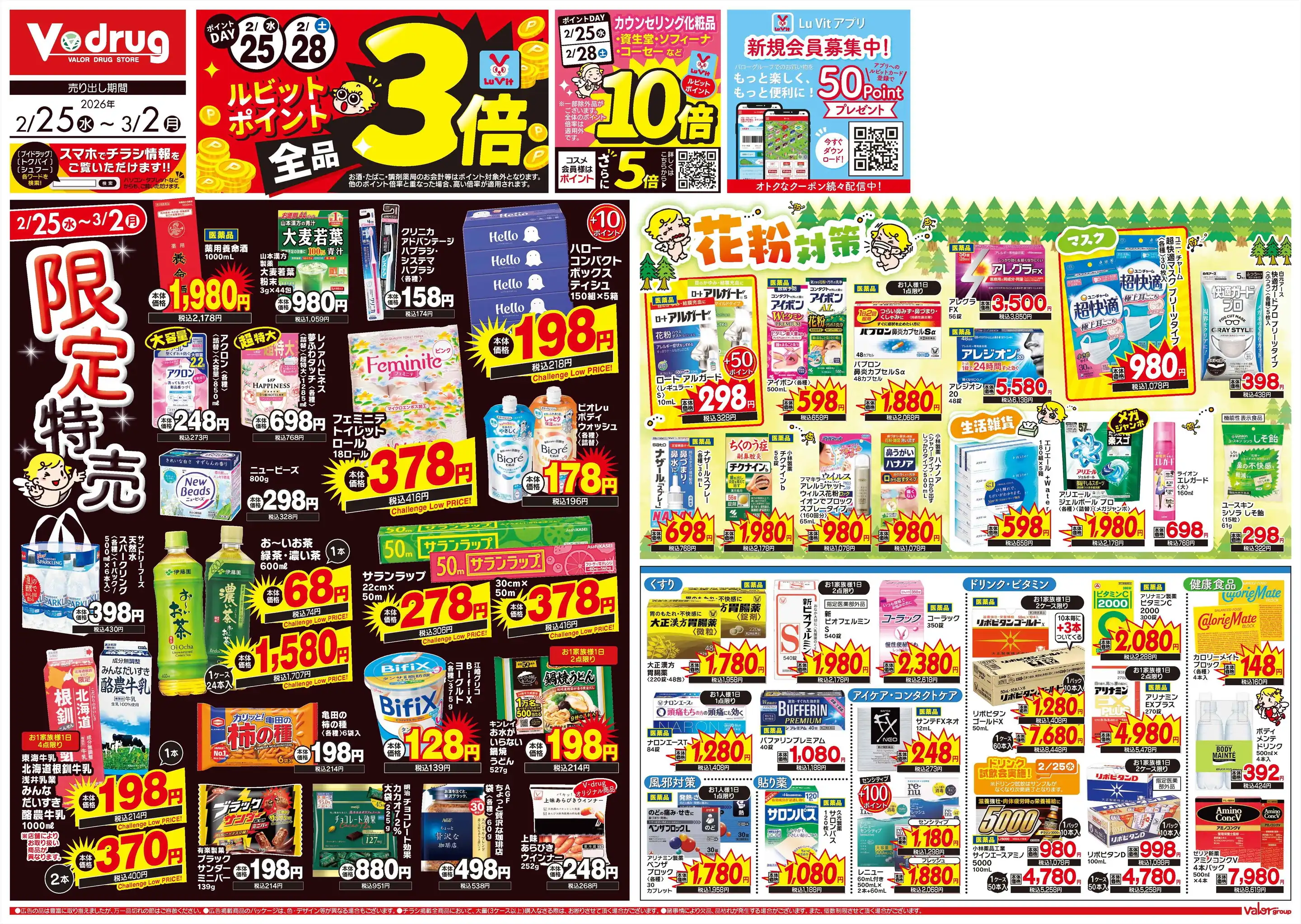 V・ドラッグ 御嵩店の最新チラシ・店舗情報｜無料で見られるShufoo
