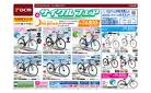 春のサイクルフェア（2月19日～4月13日）