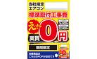 当社指定エアコン 標準取付工事費実質0円