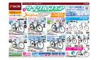 春のサイクルフェア（2月19日～4月13日）