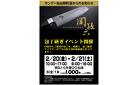 2/20・21　包丁研ぎイベント開催