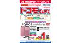 ドコモフェア開催