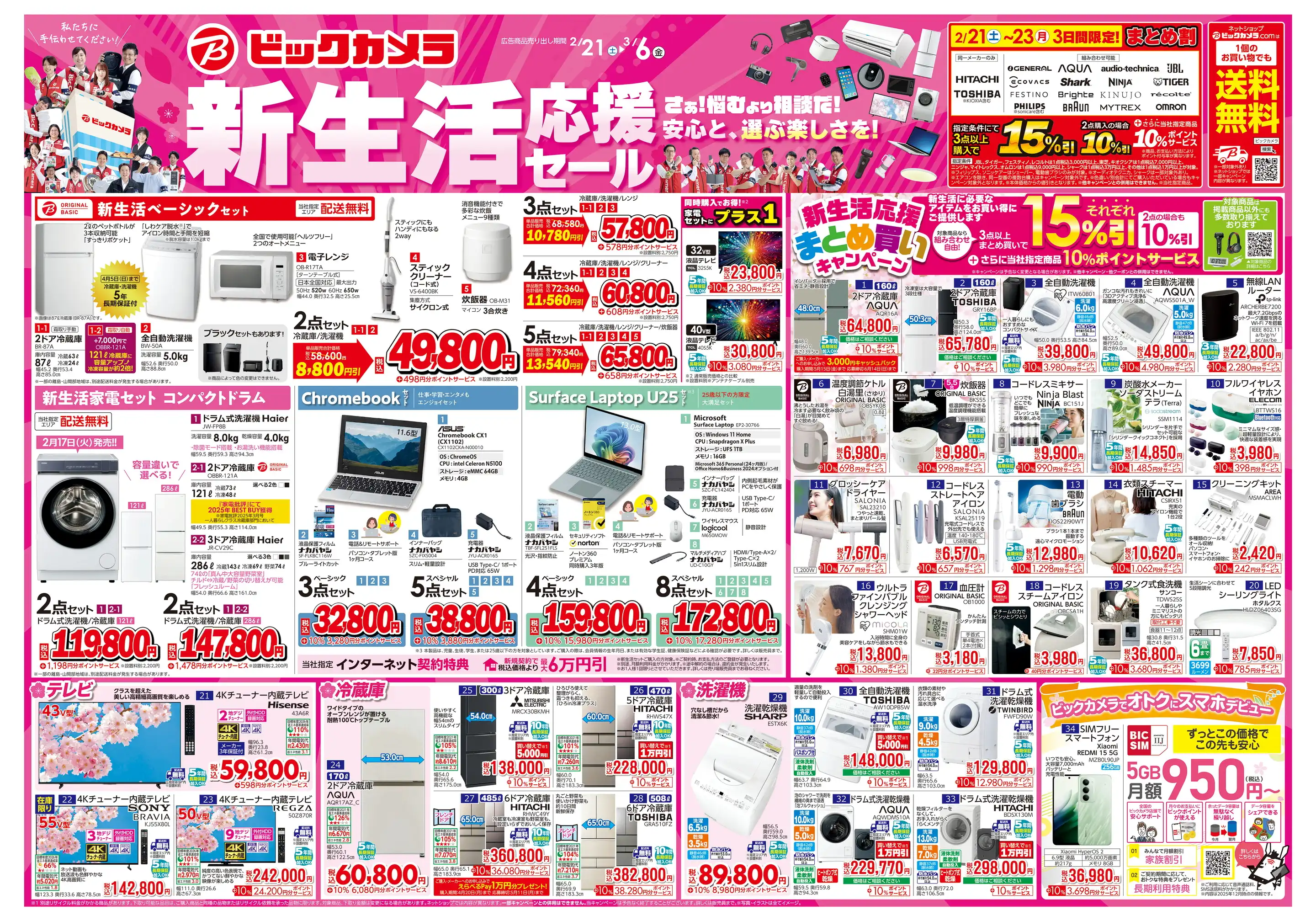 ビックカメラ/藤沢店の最新チラシ・店舗情報｜無料で見られるShufoo
