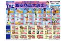 TAC富士吉田店！！激安商品大放出!!