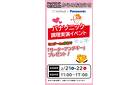 パナソニック調理実演イベント