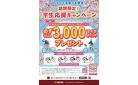 【マイボ会員さま限定】★期間限定★学生応援キャンペーン