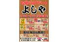 2月第3週チラシ