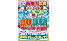 イベント開催！