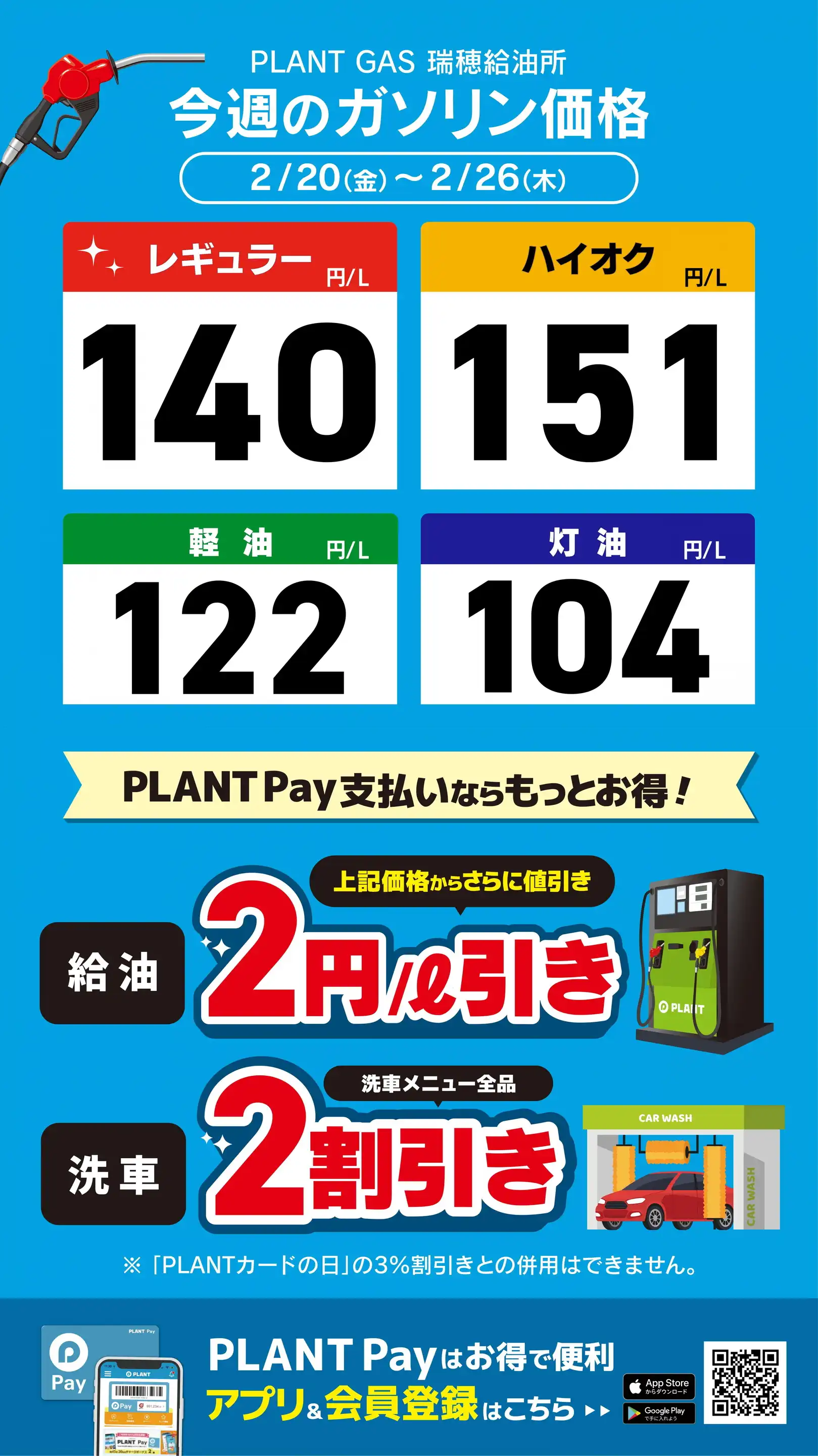 PLANT-6 瑞穂店の最新チラシ・店舗情報｜無料で見られるShufoo