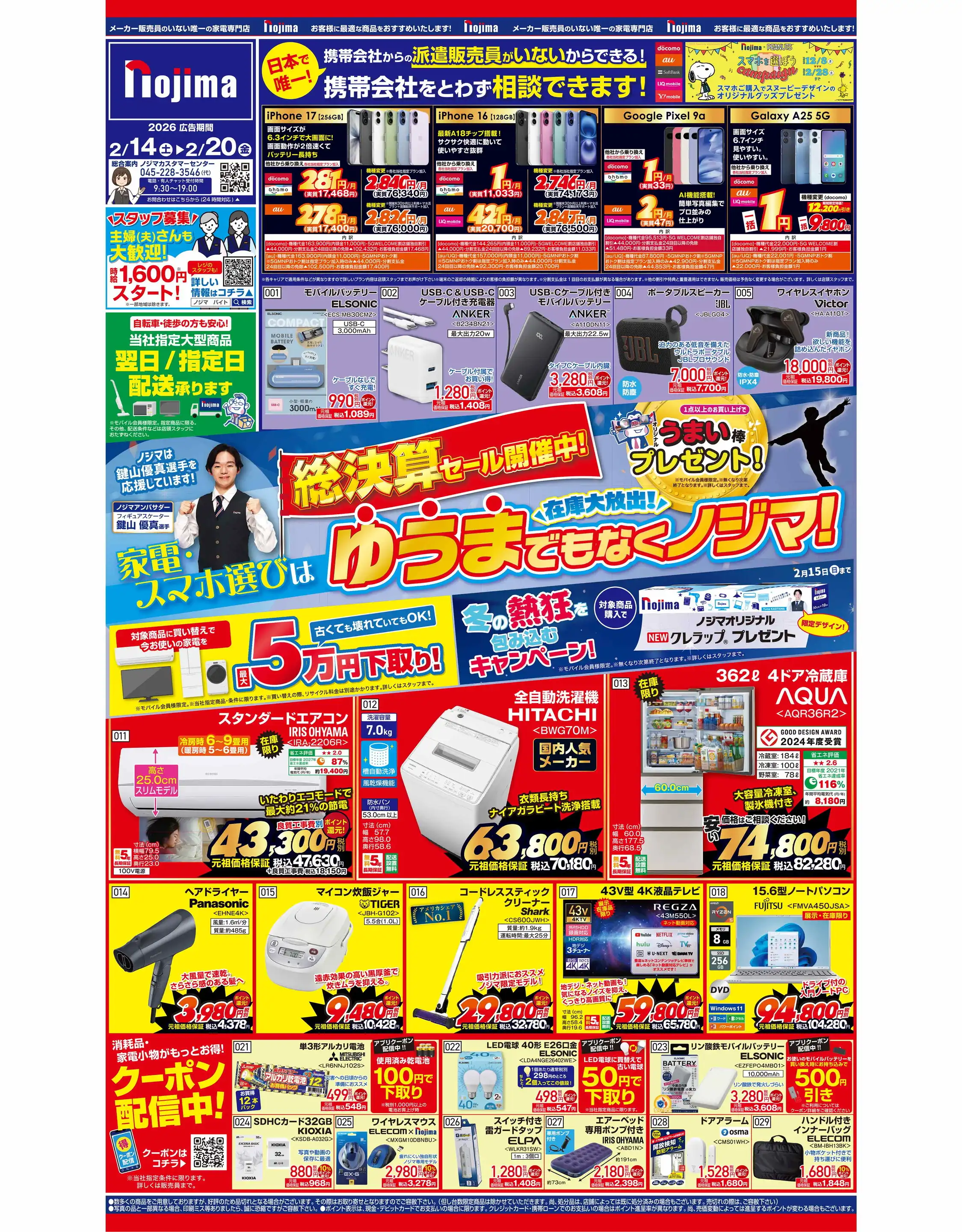 ノジマ/藤枝水守店の最新チラシ・店舗情報｜無料で見られるShufoo