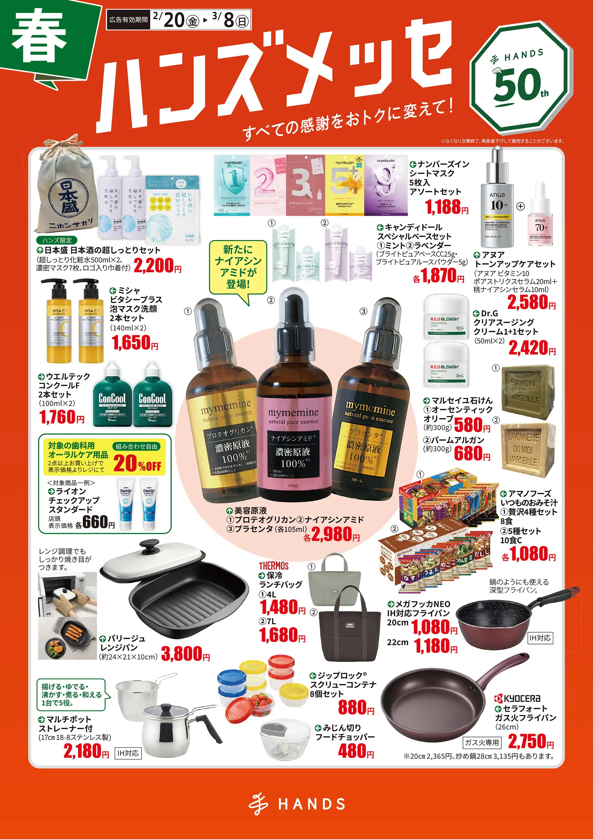 ハンズ / ららぽーと湘南平塚店の最新チラシ・店舗情報｜無料で見