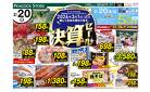 2/20～2/23 決算セール