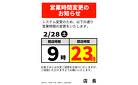営業時間変更のお知らせ