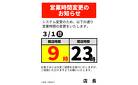 営業時間変更のお知らせ