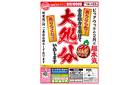 FC松山北／【大決算】大処分セール！最大90％OFF！！
