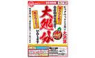 松山本店／【大決算】大処分セール！最大90％OFF！！