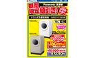 パナソニック洗濯機 期間限定値引き！