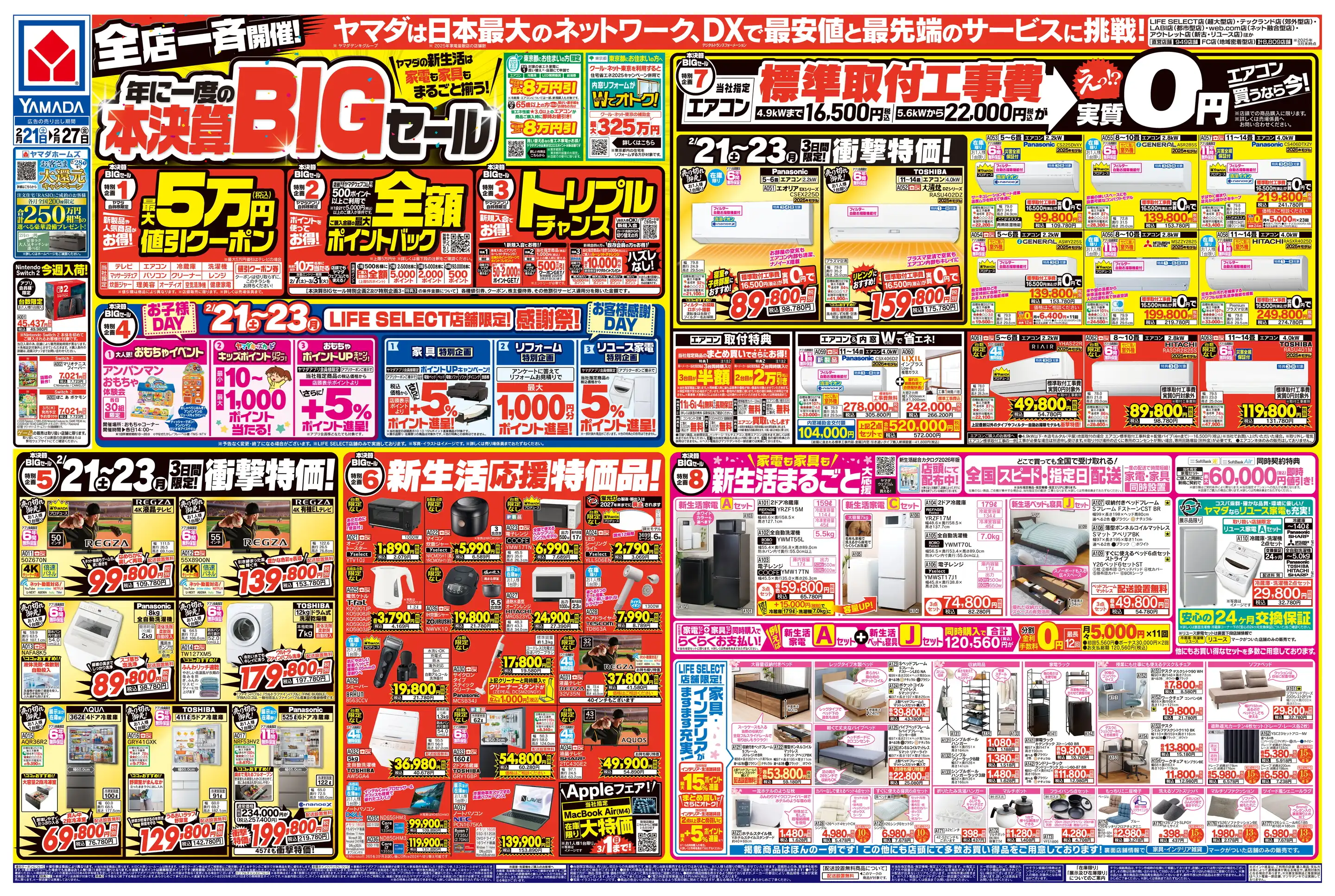 ヤマダデンキ/テックランド三郷店の最新チラシ・店舗情報｜無料で見