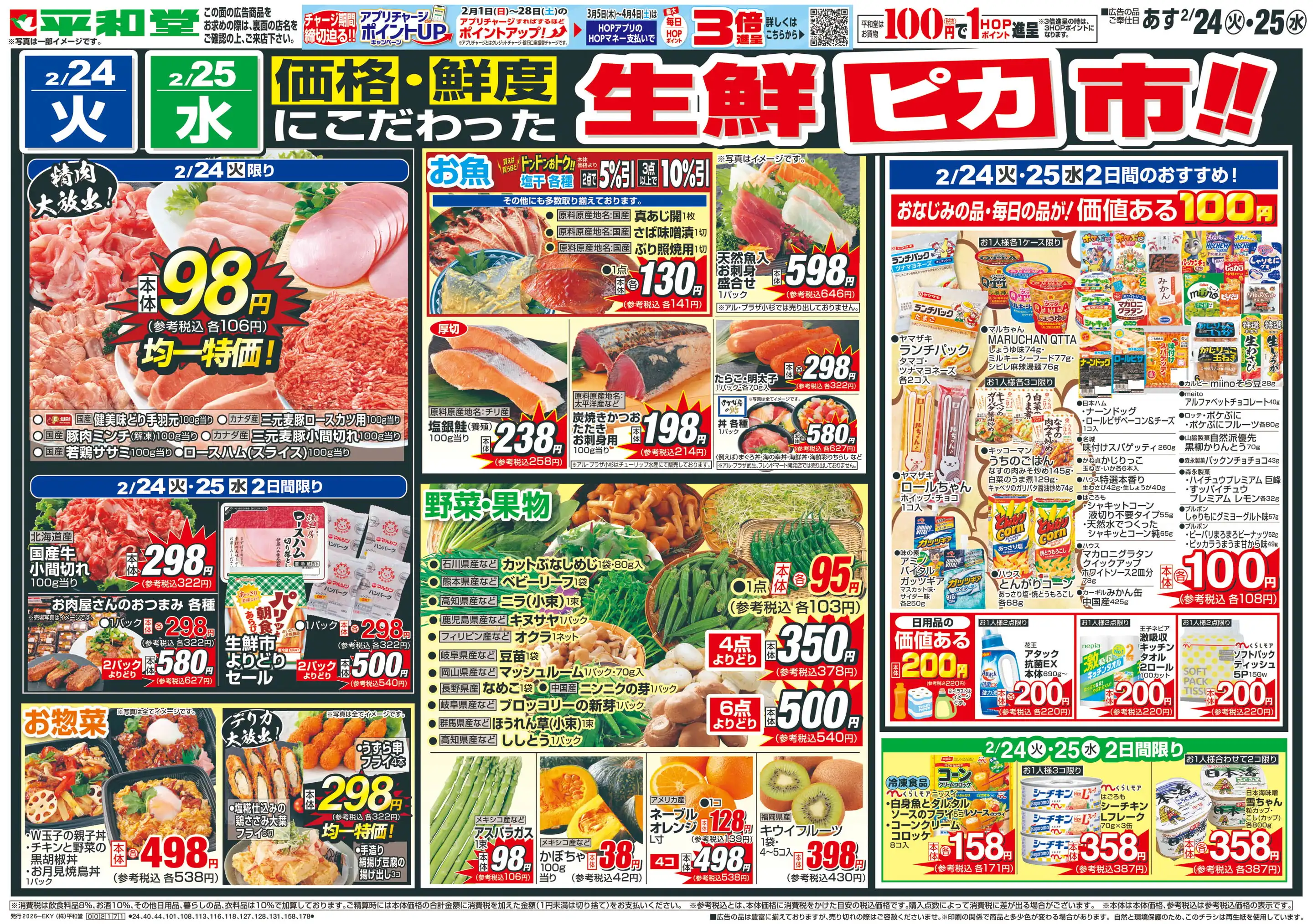 アル・プラザ加賀の最新チラシ・店舗情報｜無料で見られるShufoo