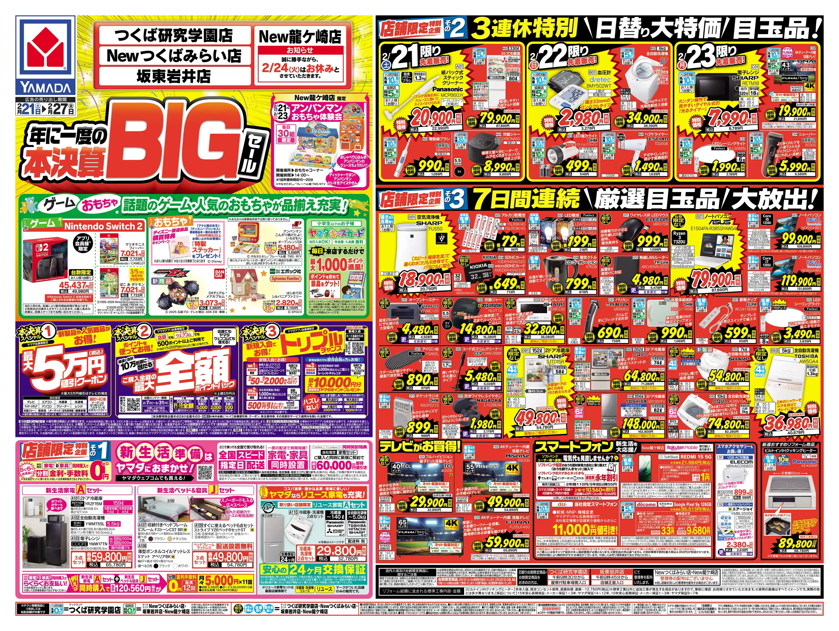 ヤマタツ様 リクエスト 2点 まとめ商品 ヤマダデンキ/テックランドつくば研究学園店の最新チラシ・店舗情報