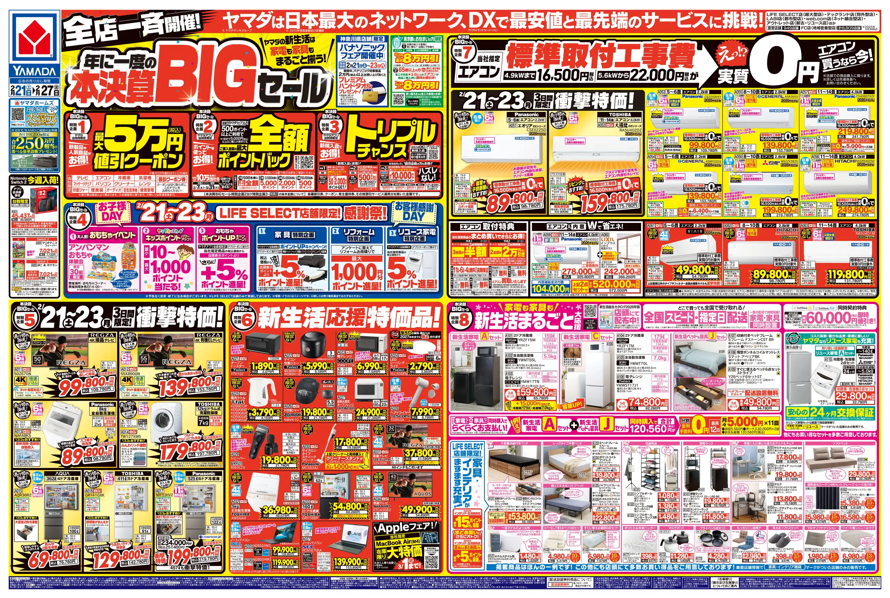 ヤマダデンキ/テックランド上山店の最新チラシ・店舗情報｜無料で見