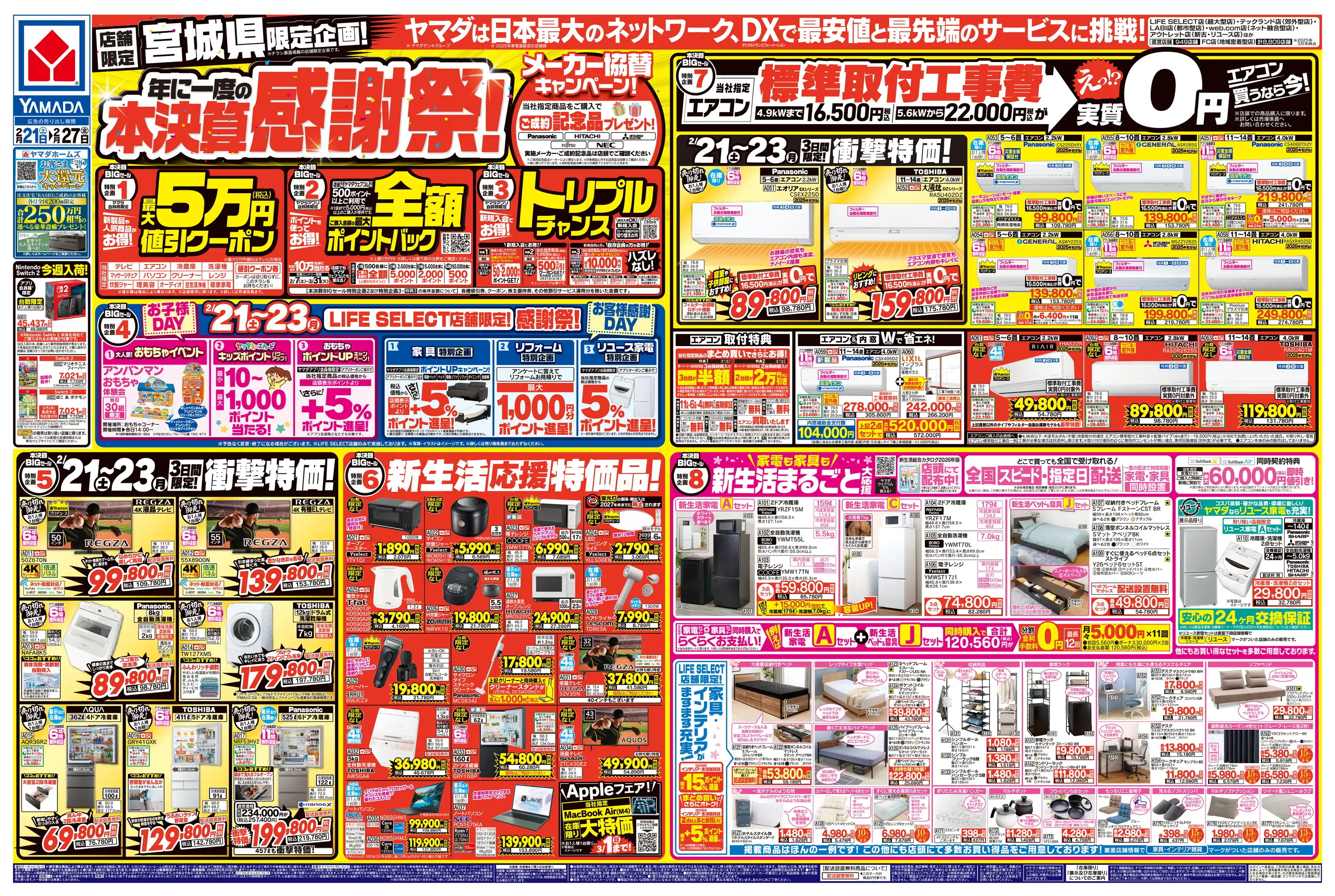 ヤマダデンキ/テックランド仙台富谷店の最新チラシ・店舗情報｜無料で
