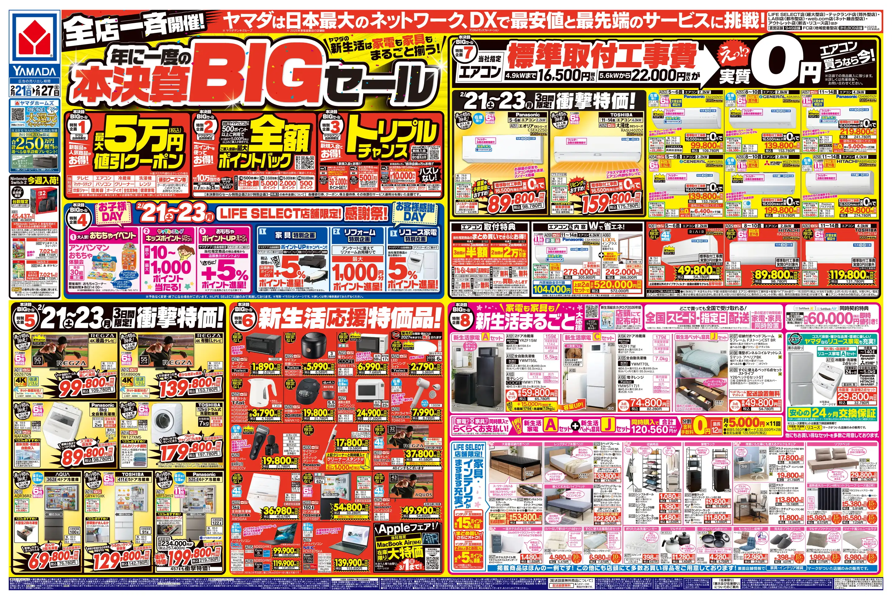 ヤマダデンキ/Tecc LIFE SELECT 神戸本店の最新チラシ・店舗情報｜無料