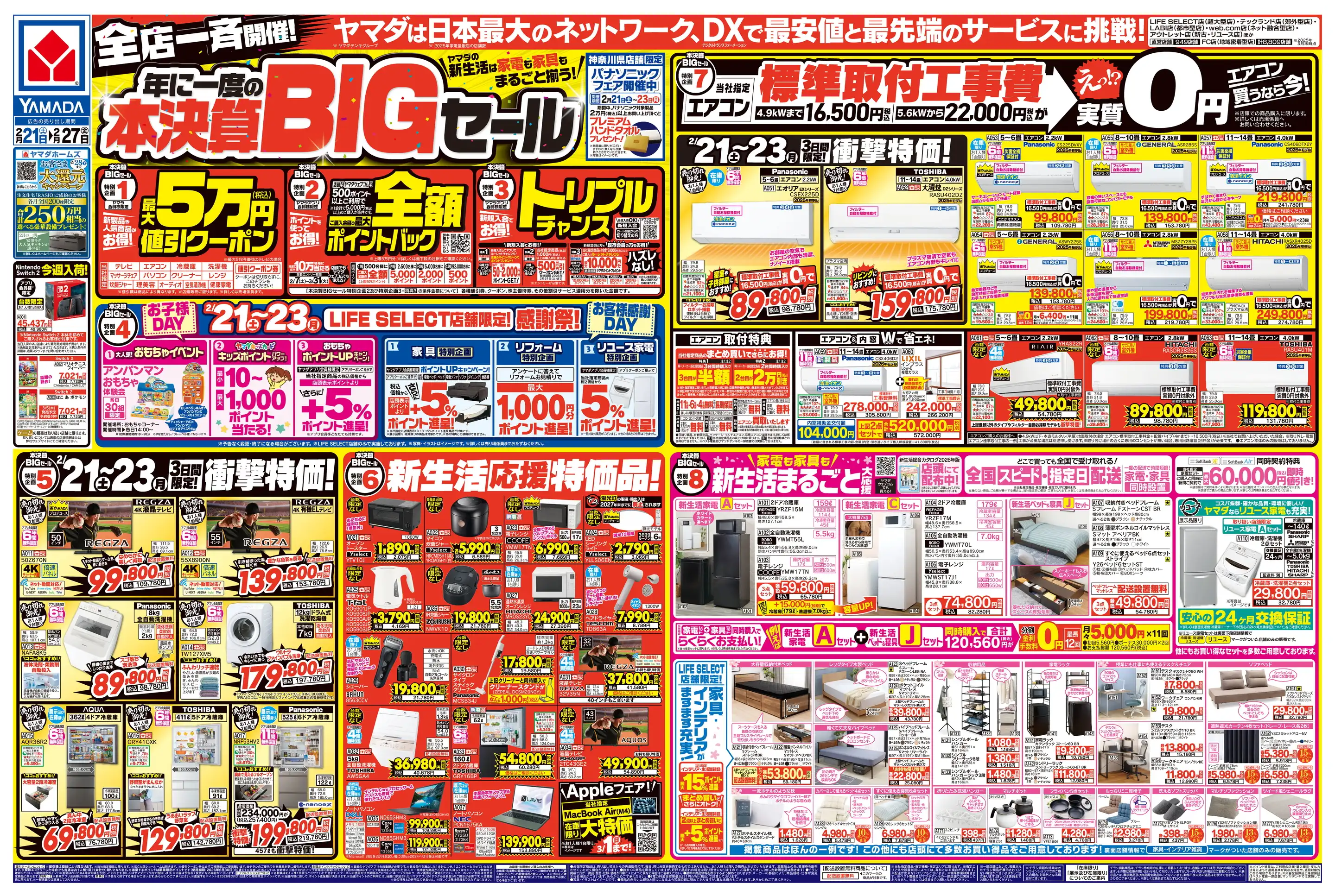 ヤマダデンキ/LABI上大岡の最新チラシ・店舗情報｜無料で見られる