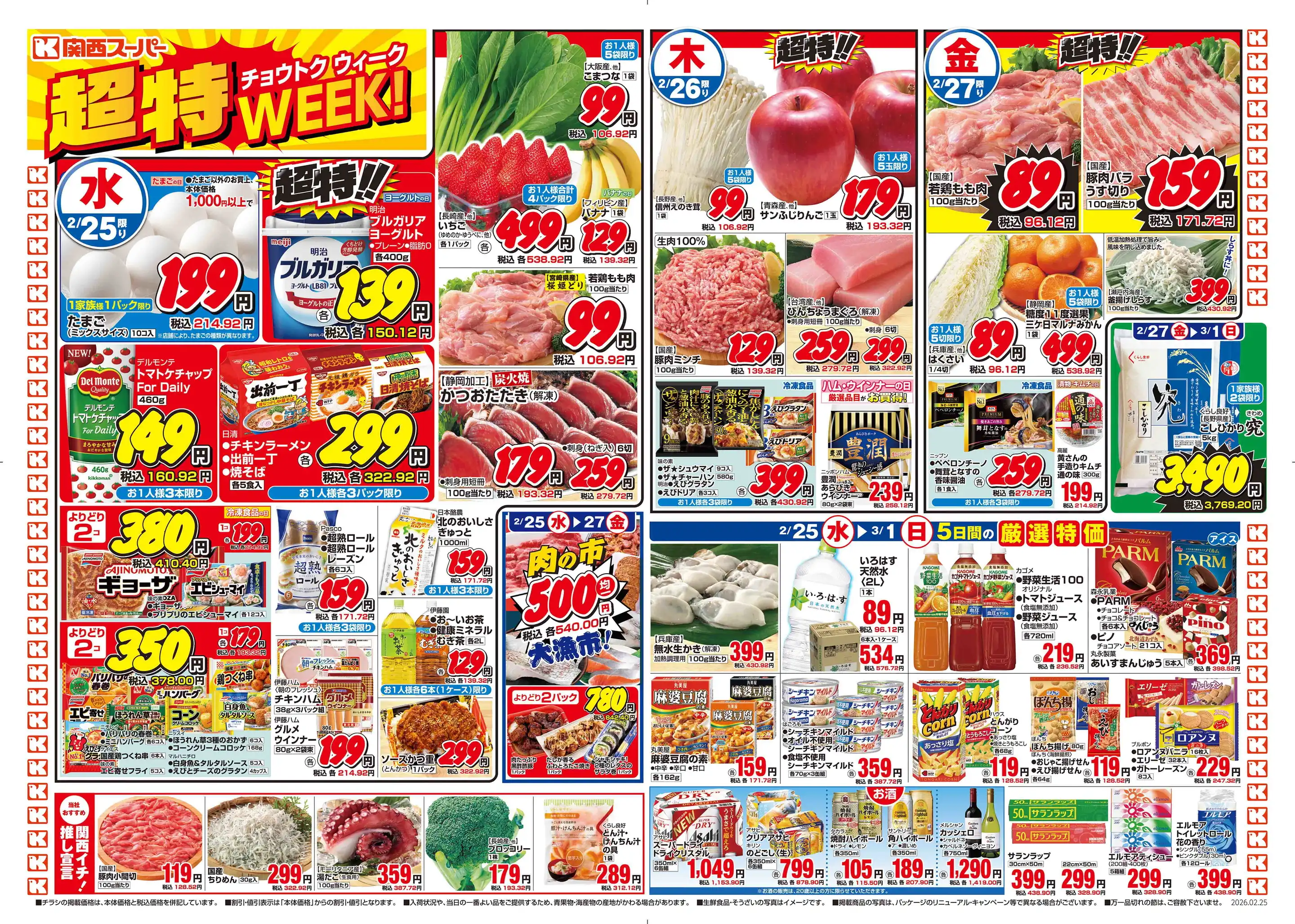 関西スーパー/小野原店の最新チラシ・店舗情報｜無料で見られるShufoo