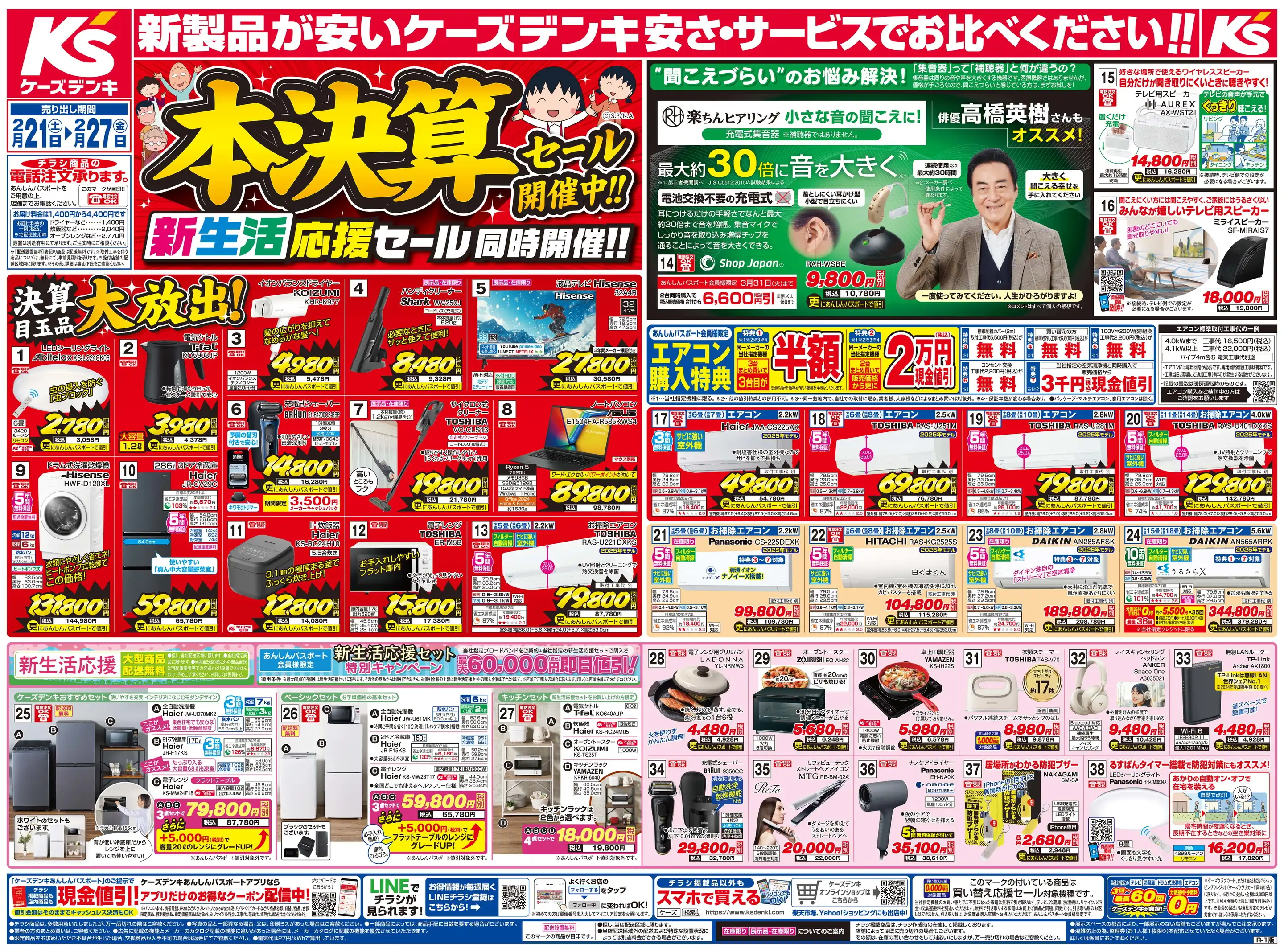 ケーズデンキ/越谷店の最新チラシ・店舗情報｜無料で見られるShufoo