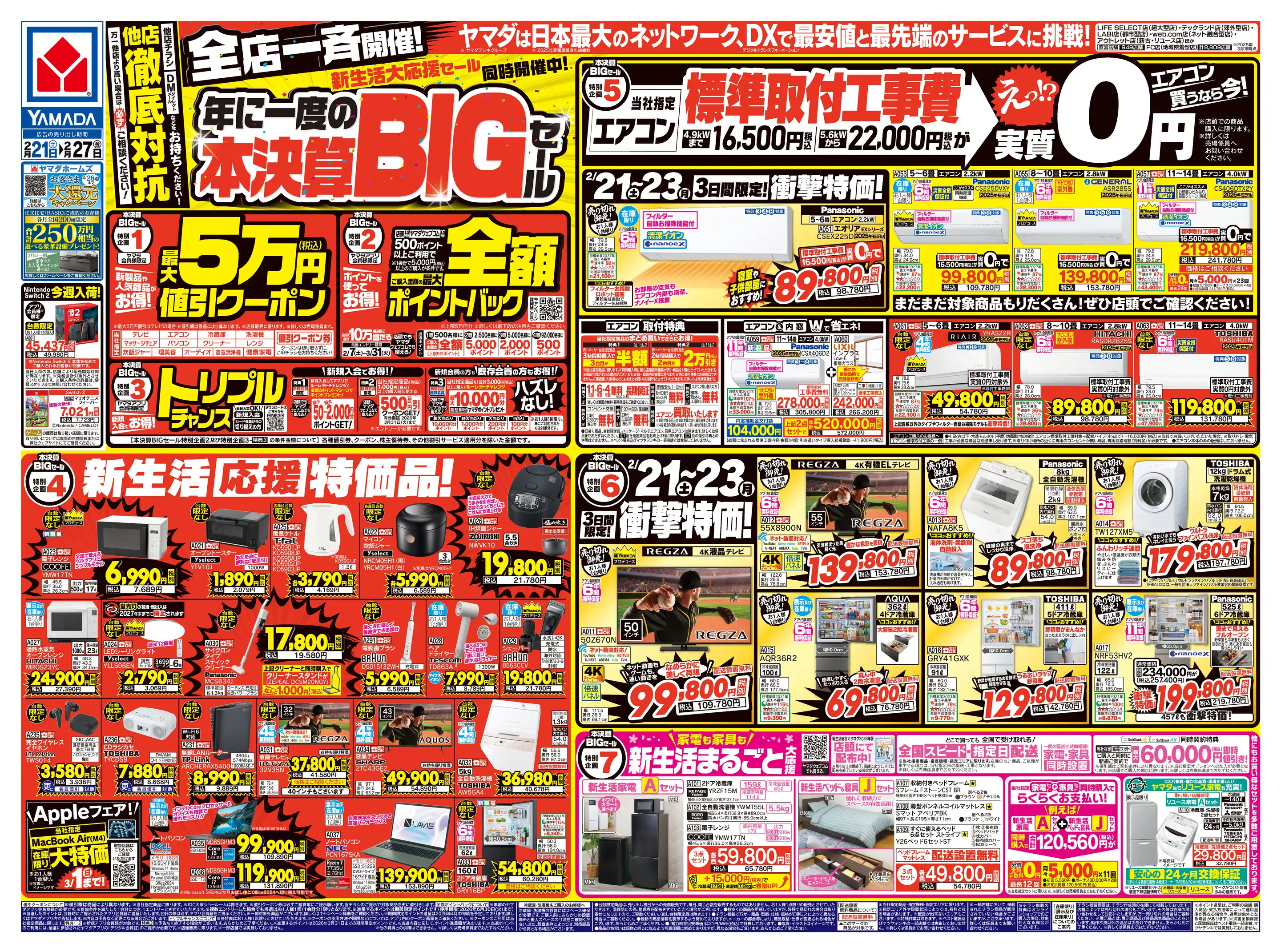 ヤマダデンキ/ヤマダアウトレット三豊店の最新チラシ・店舗情報｜無料