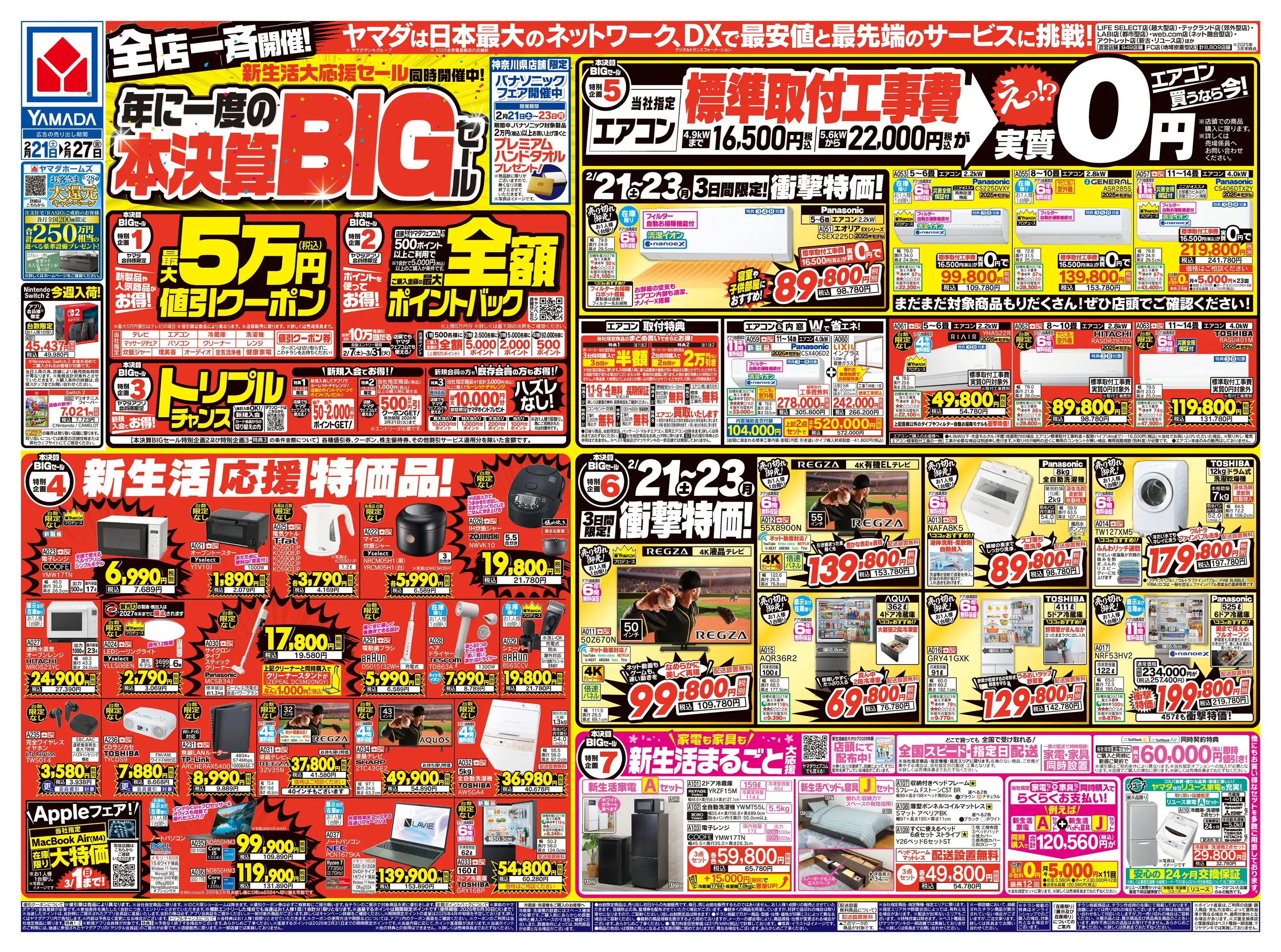 ヤマダデンキ/テックランドNew大和深見店の最新チラシ・店舗情報｜無料