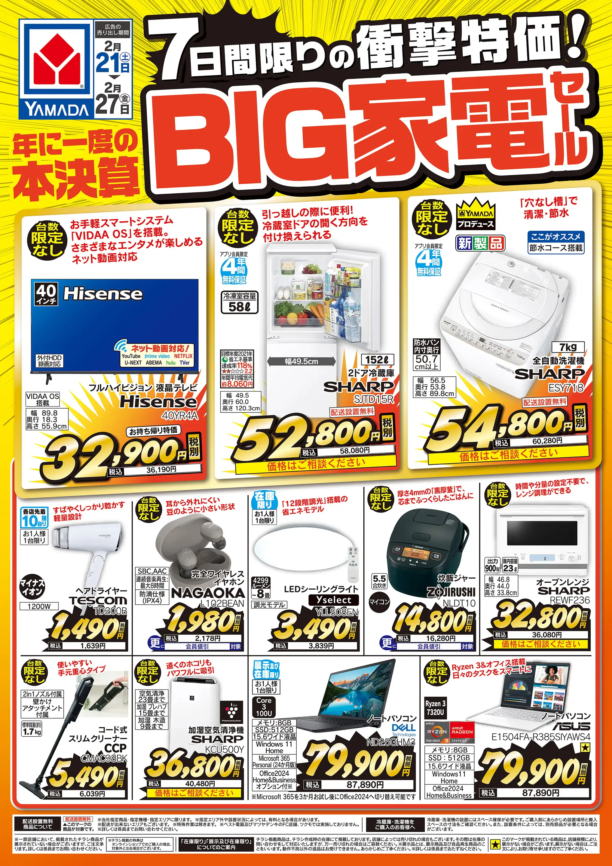 ヤマダデンキ/YAMADA web.com 高崎問屋町店の最新チラシ・店舗情報