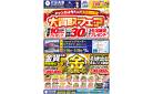 3日間限定！【大買取フェア】