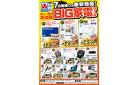 7日間限りの衝撃特価！BIG家電セール