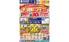 3日間限定！【大買取フェア】