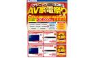 パナソニック AV家電祭り
