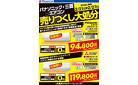 パナソニック・三菱エアコン 売りつくし大処分