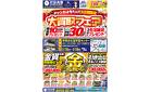 3日間限定！【大買取フェア】