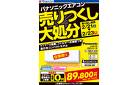 3日間限定 パナソニックエアコン 売りつくし大処分