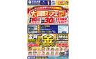 3日間限定！【大買取フェア】