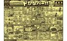2/27号 ドひなパー!!　蓮田店