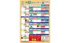 3月の得々カレンダー