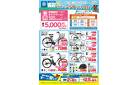 新年度・新学期の前に、早割で自転車を買いませんか？